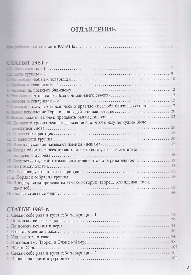 Книга РАБАШ. Рабочая тетрадь. Статьи 1984-1985 годов (Барух Ашлаг) — 2