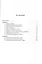 Словарь по технологии судостроения. Русско-англо-немецкий. Англо-немецко-русский. Немецко-русско-английский — 2569690 — 2