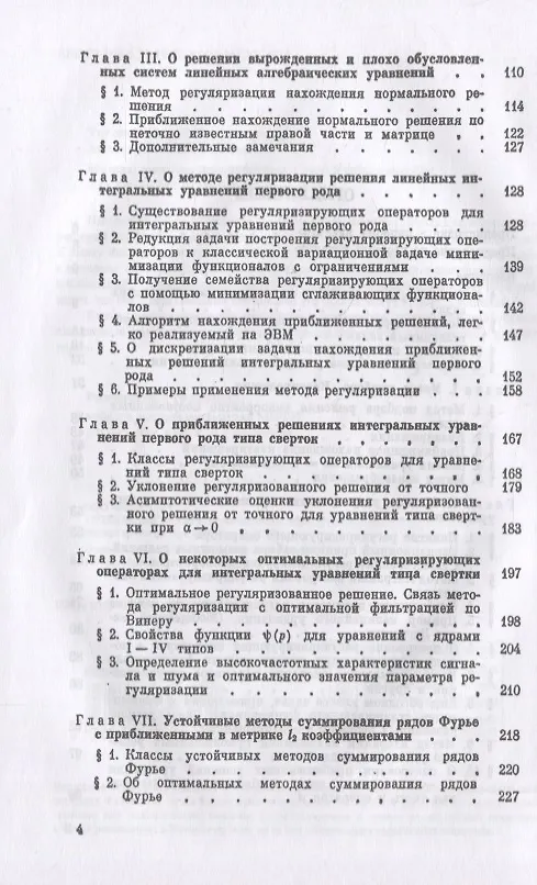 Книга Методы решения некорректных задач: Учебное пособие () — 3