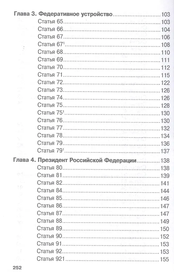 Книга Комментарий к Конституции Российской Федерации для студентов и школьников (постатейный) (Михаил Смоленский) — 4