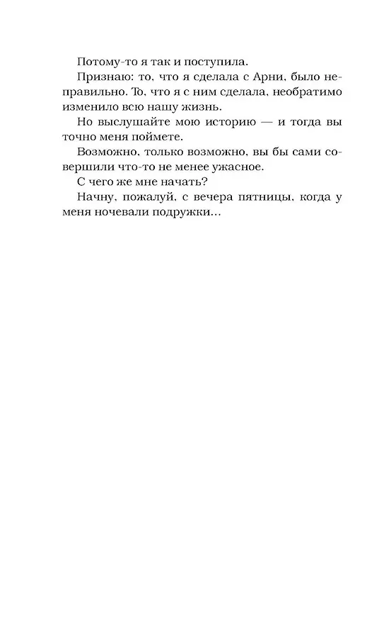 Книга Мой брат — монстр (Роберт Стайн) — 13