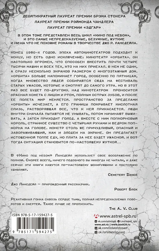 Книга Кино под небом (Джо Лансдейл) — 2