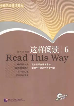 Read This Way vol.6/ Учимся читать. Сборник текстов с упражнениями. Средний уровень (2000 слов). Часть 6 - Book&CD — 2602479 — 1