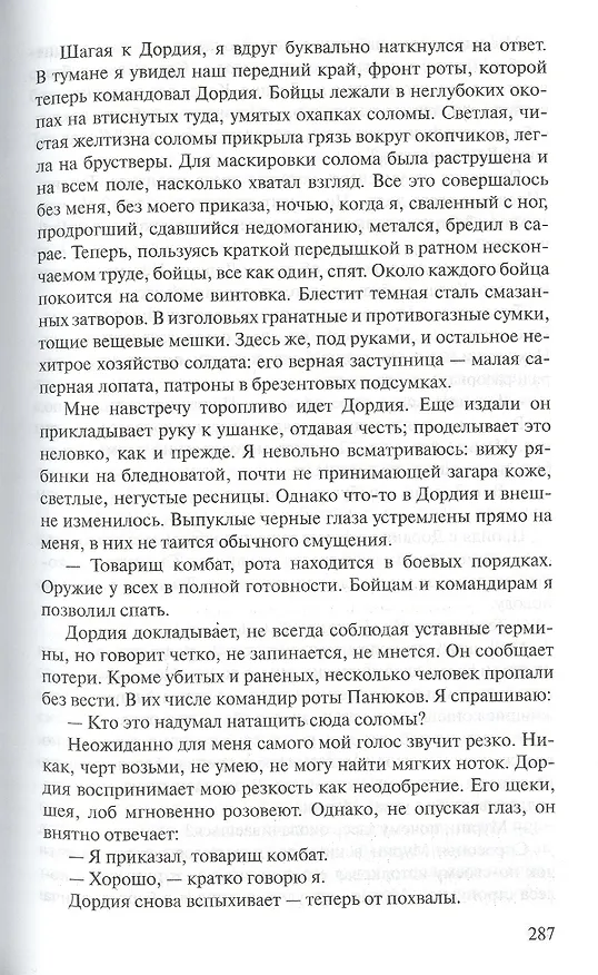 Книга Волоколамское шоссе (Александр Бек) — 5