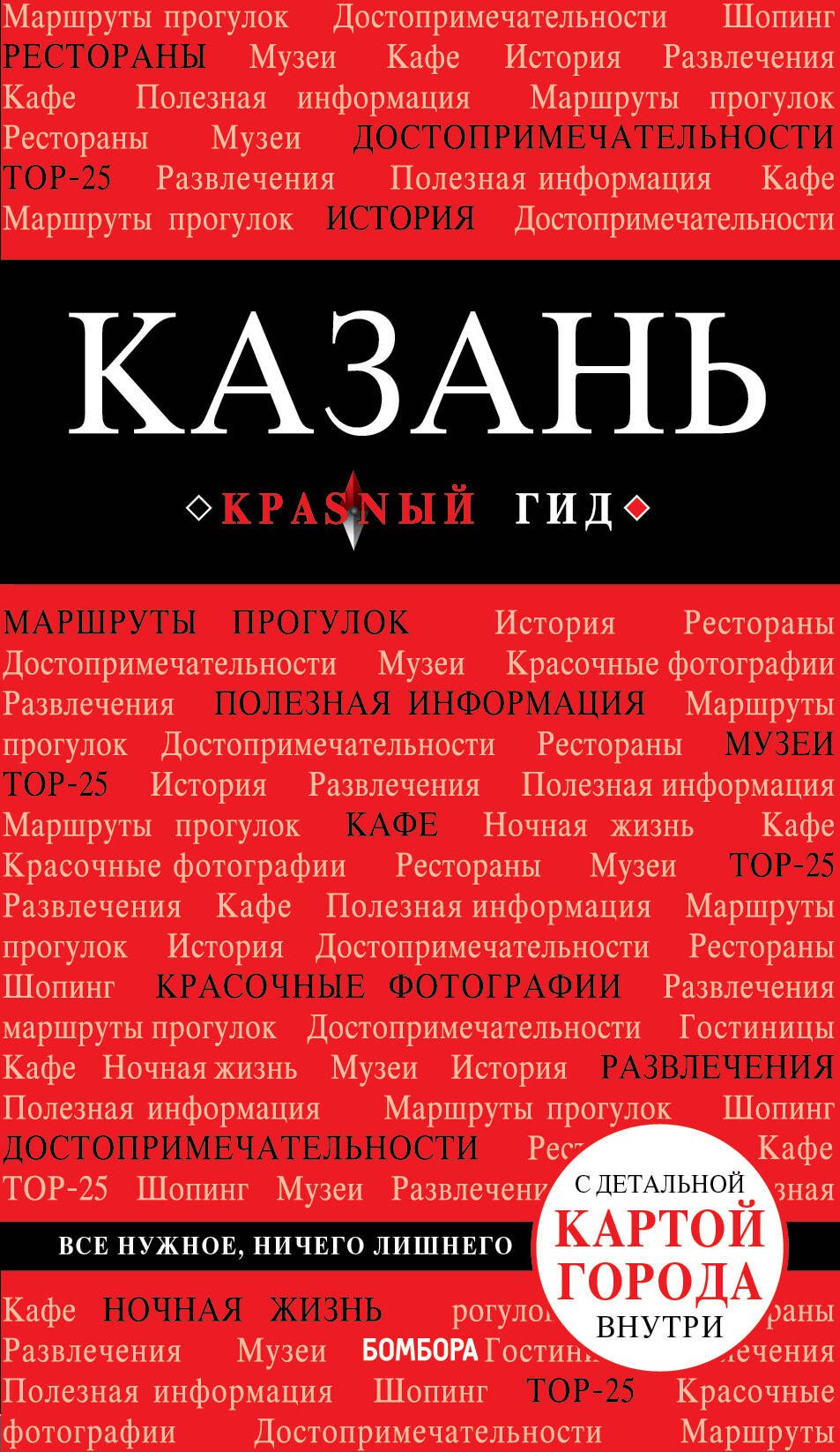 

Казань. 3-е изд., испр. и доп.