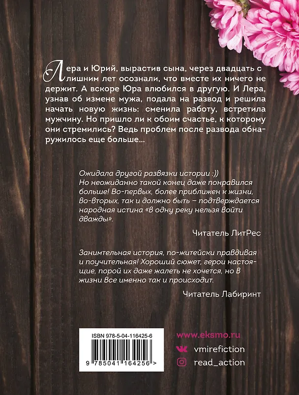 Книга Только ты одна (Евгения Перова) — 2