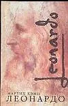 Леонардо