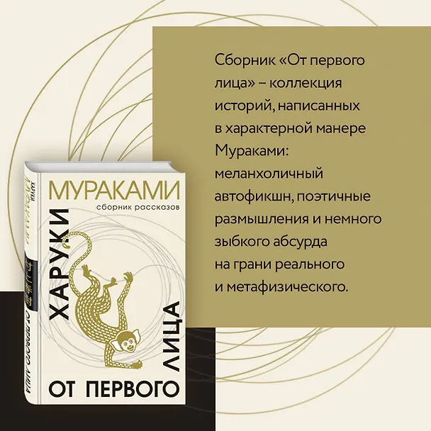 Книга От первого лица: сборник рассказов (Харуки Мураками) — 6