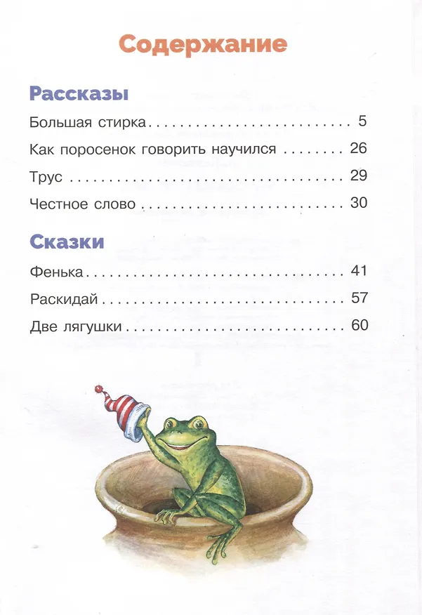 Книга Рассказы и сказки (Леонид Пантелеев) — 4