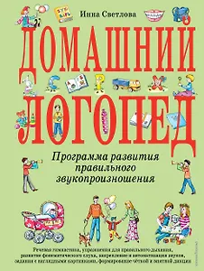 Домашний логопед