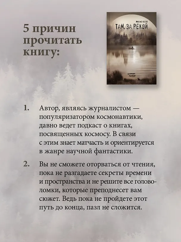 Книга Там, за рекой (Михаил Котов) — 7
