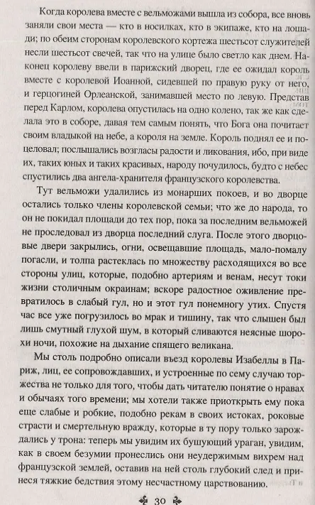 Книга Изабелла Баварская. Правая рука кавалера де Жиака (Александр Дюма (отец)) — 4