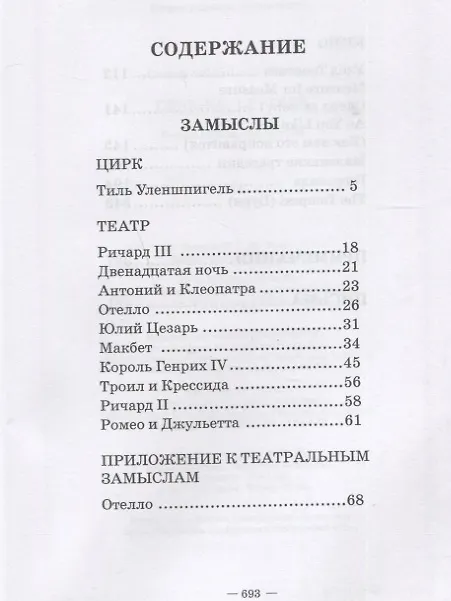 Книга Замыслы. Письма (Григорий Козинцев) — 2