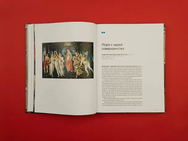 Книга Шедевры мировой живописи: как отличать, смотреть и понимать (Франсуаза Барб-Галль) — 6