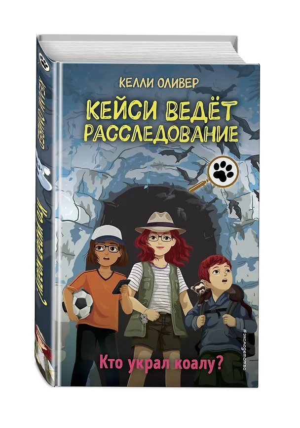 Книга Кто украл коалу? (выпуск 3) (Келли Оливер) — 5