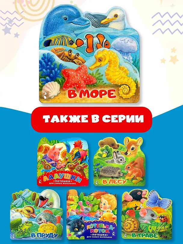 Книга В море () — 6