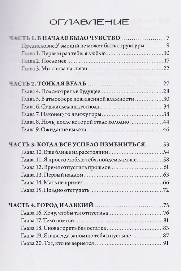 Книга Без адреса. Записки после любви — о том, как чувство перестает держать (Людмила Филина) — 3