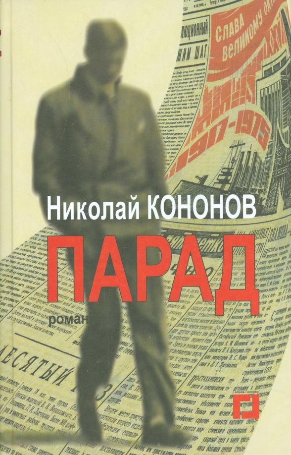 

Парад