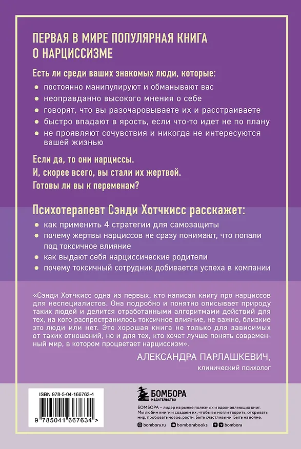 Книга Почему всегда дело в тебе? 7 смертных грехов нарциссизма (Сэнди Хотчкисс) — 2
