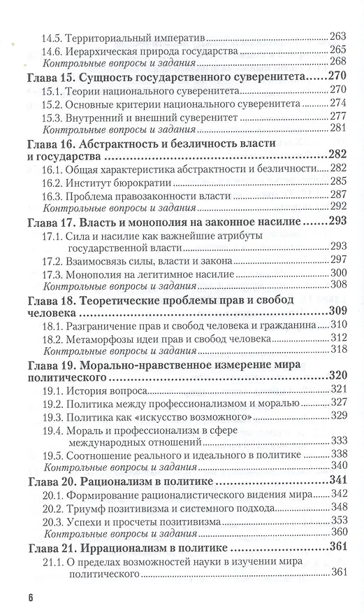 Книга Политическая философия и социология. учебник для бакалавриата и магистратуры (Камалудин Гаджиев) — 5