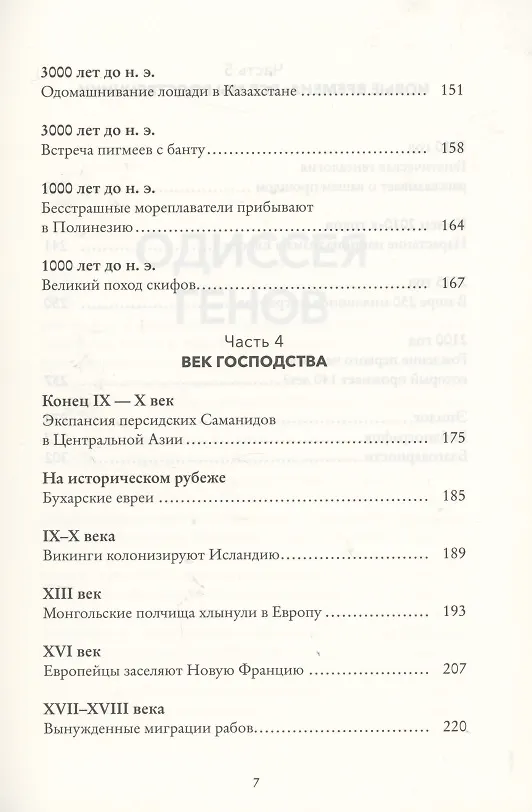 Книга Одиссея генов (Эвелин Эйер) — 4