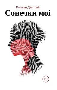 Сонечки моi