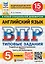 ВПР. Английский язык. 5 класс. Типовые задания. 15 вариантов. Подробные критерии оценивания. Ответы. Тексты аудирования — 3083130 — 1