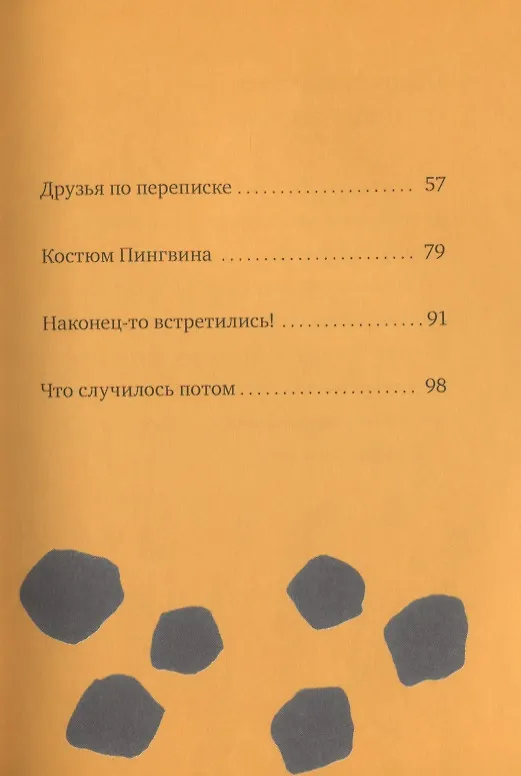 Книга Искренне ваш, Жираф (Мэгуми Иваса) — 5