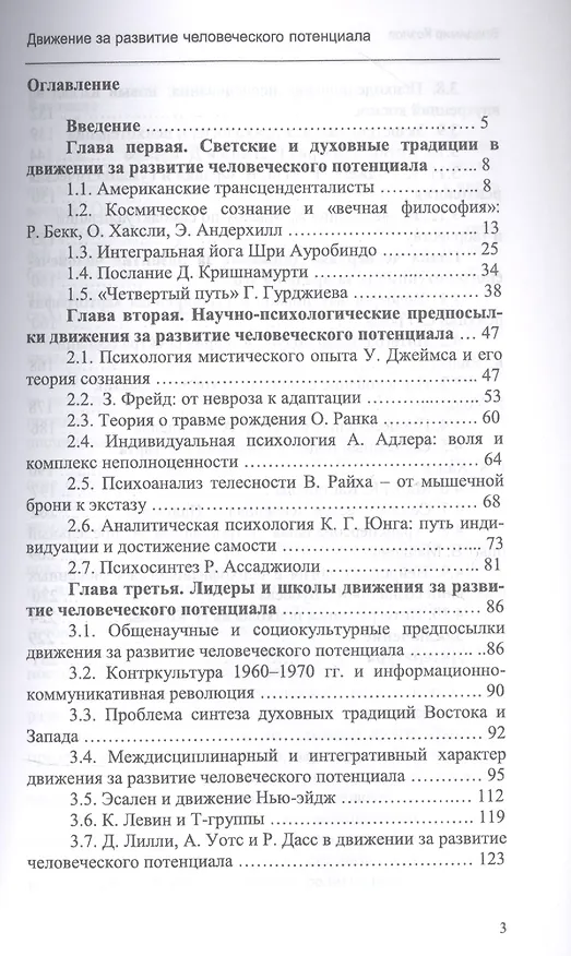 Книга Движение за развитие человеческого потенциала (Владимир Козлов) — 2