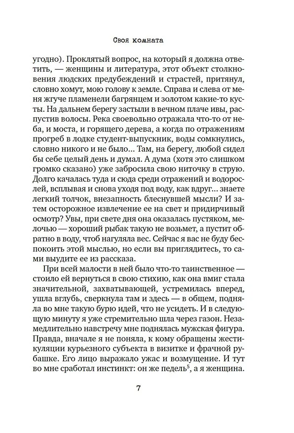 Книга Как читать книги? (Вирджиния Вулф) — 10