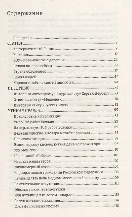Книга Лепорелло (Дмитрий Галковский) — 2