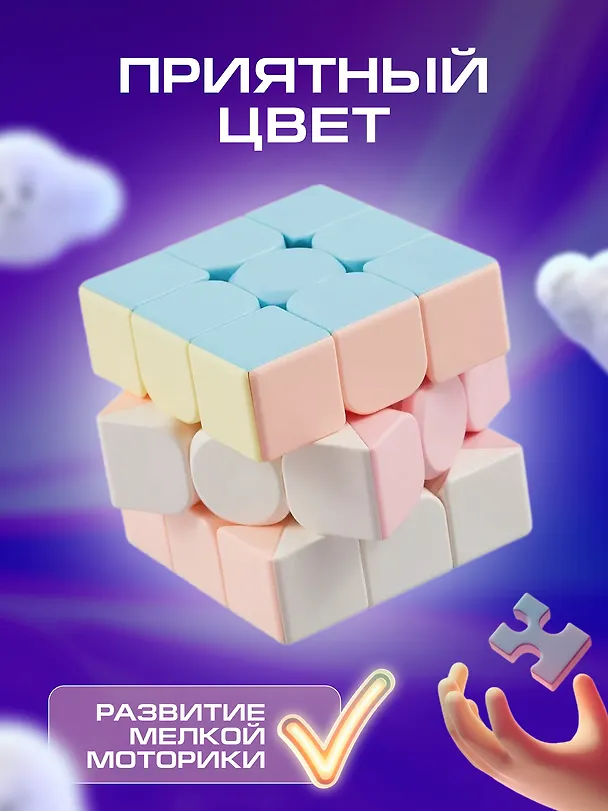 Головоломка 3х3 (пастель) 2994431 — 2
