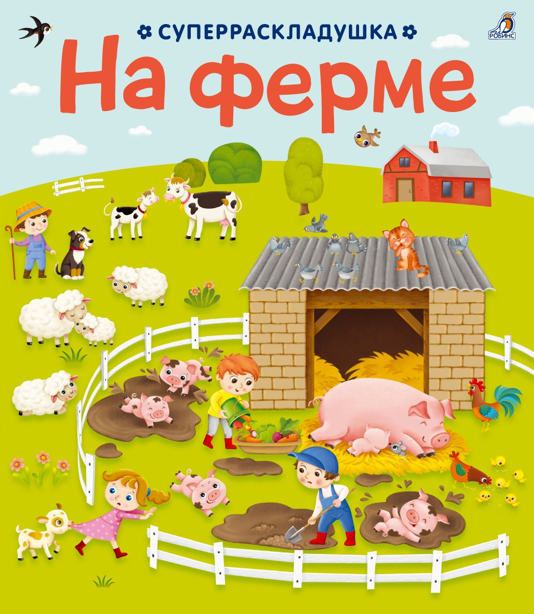 

На ферме