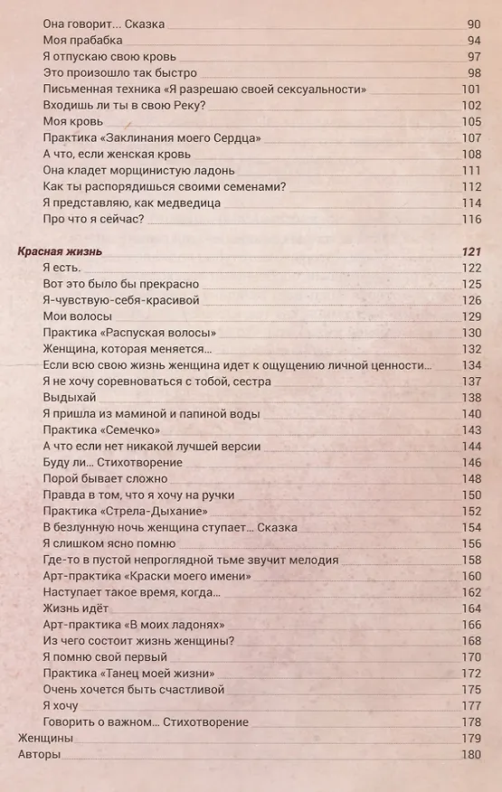 Книга Красная книга женщины (Мария Хомякова) — 7
