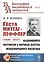 Гёста Миттаг-Леффлер (1846-1927): Выдающийся математик и научный деятель международного масштаба — 2829465 — 1