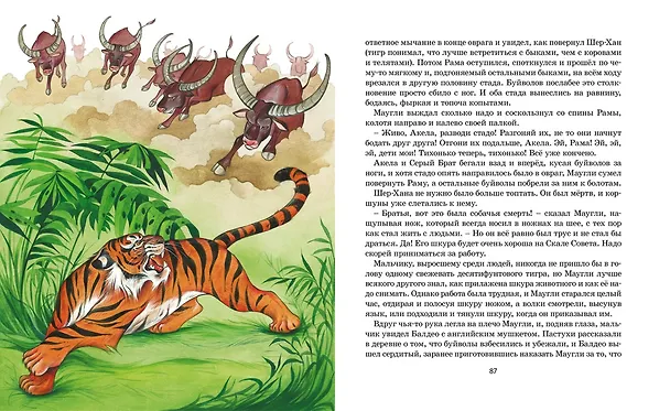 Книга Маугли (Редьярд Киплинг) — 3