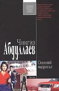 Осенний мадригал