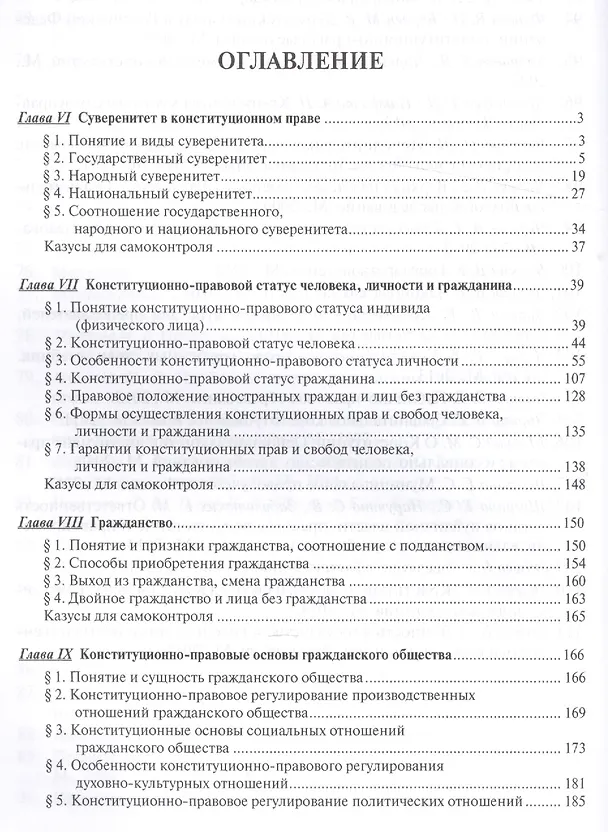 Книга Конституционное право: университетский курс.Уч.В 2-х тт.Т.2.-2-е изд. () — 2