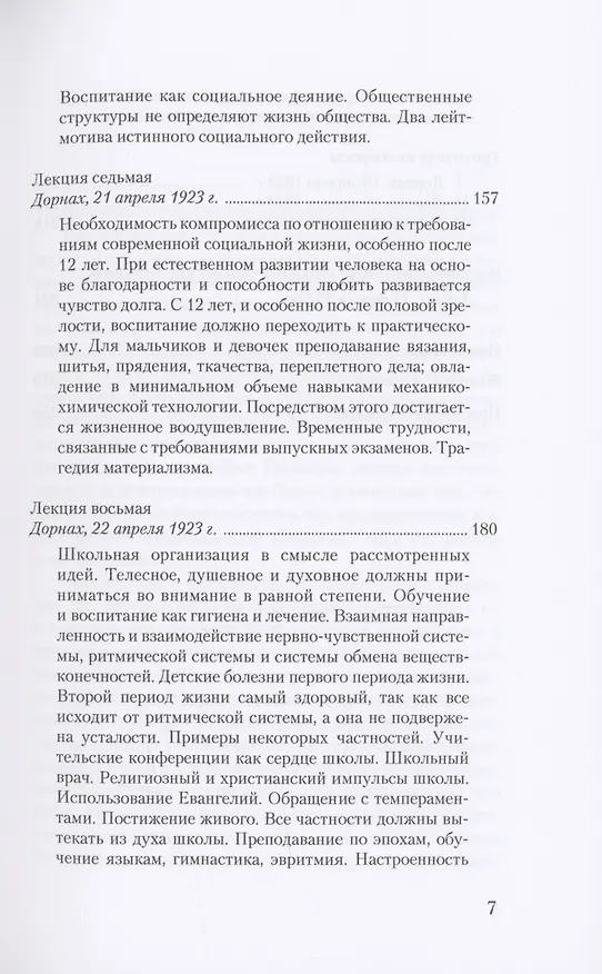 Книга Педагогическая практика с точки зрения духовнонаучного познания человека (Рудольф Штейнер) — 4