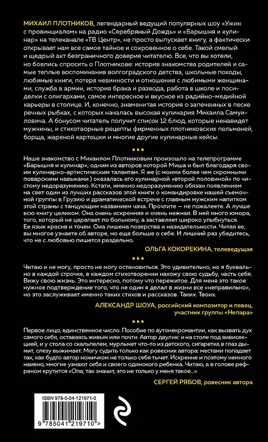Книга Не с любовью пишется раздельно. Стихи и проза (Михаил Плотников) — 2