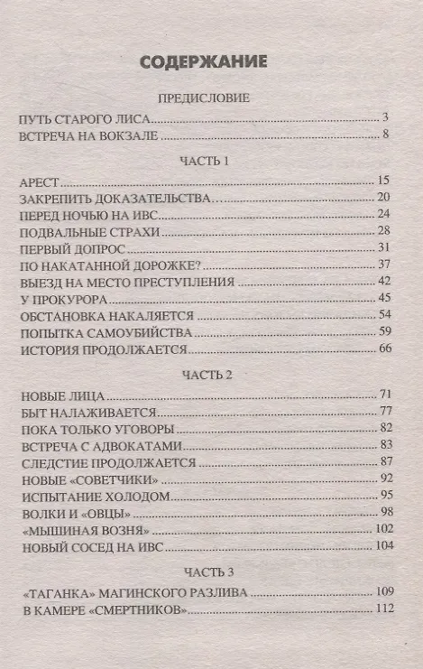 Книга Капкан захлопнулся (Алексей Козловский) — 3