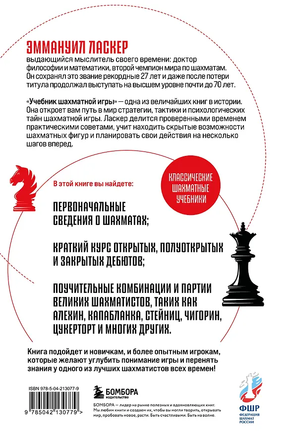 Книга Учебник шахматной игры (Эммануил Ласкер) — 2