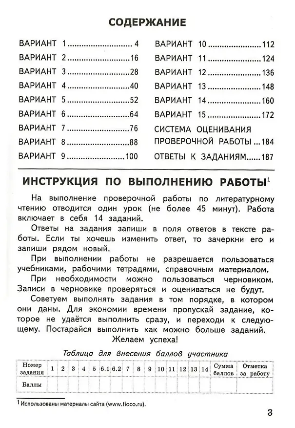 Книга ВПР. Литературное чтение. 4 класс. Типовые задания. 15 вариантов заданий. Подробные критерии оценивания. Ответы (Елена Трофимова, Елена Языканова) — 2