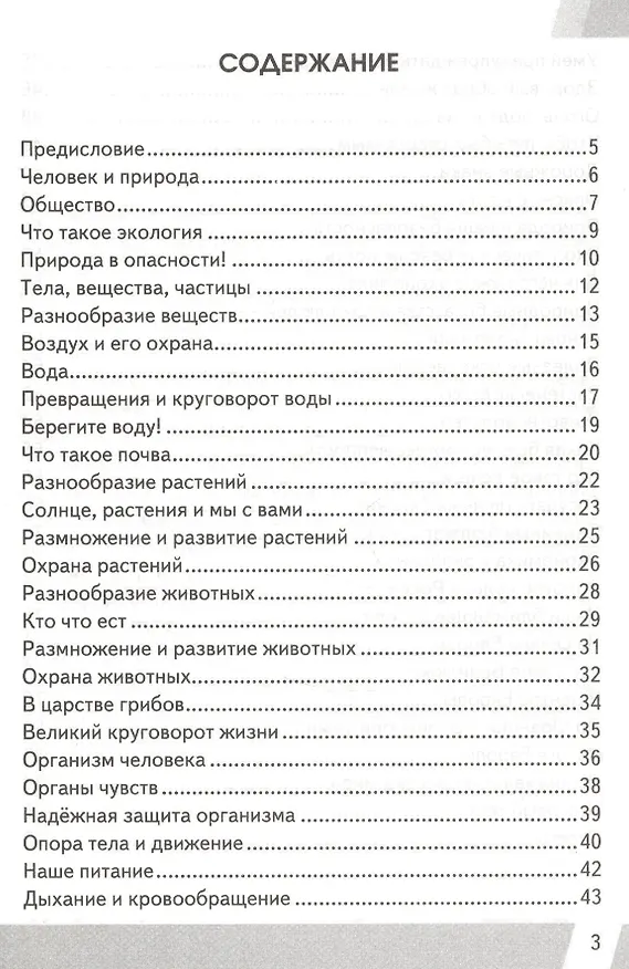 Книга Всероссийская проверочная работа 3 класс. Окружающий мир. ФГОС (Елена Тихомирова) — 2