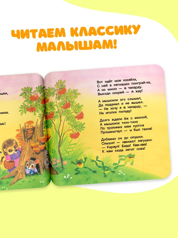 Книга Сказка об умном мышонке (Самуил Маршак) — 6