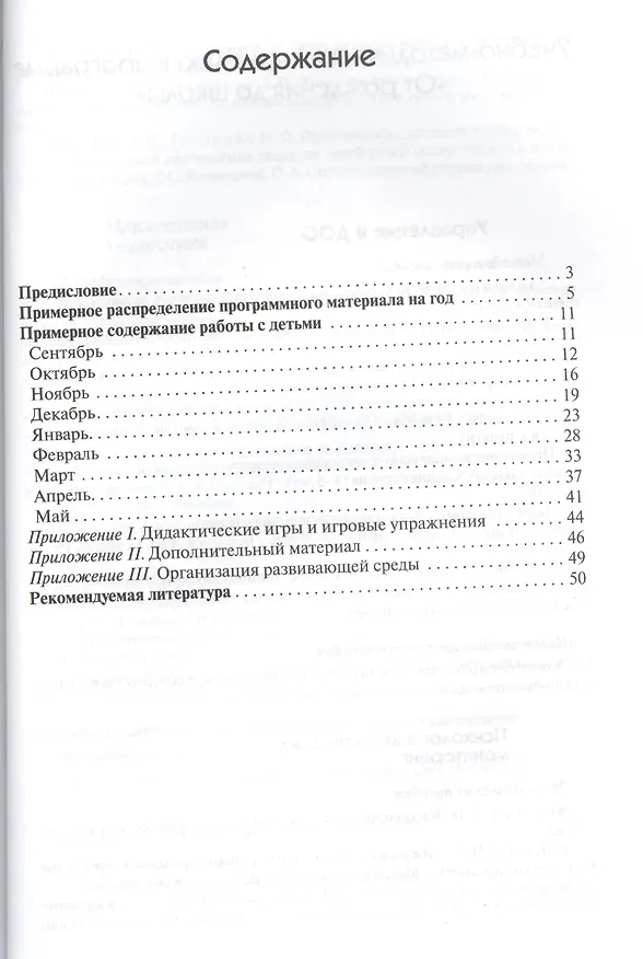 Книга Формирование элементарных математических представлений. Младшая группа. Для занятий с детьми 3-4 лет (Ирина Помораева) — 2