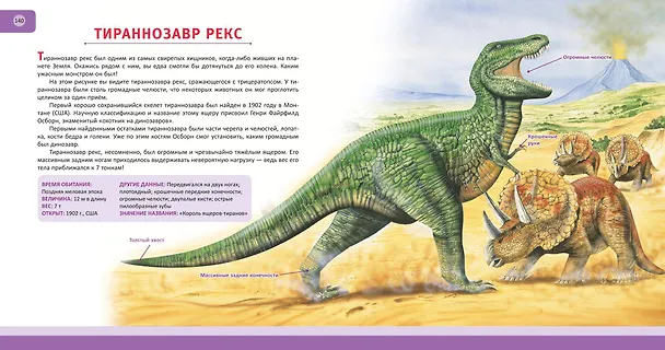 Книга Динозавры. Полная энциклопедия (Тамара Грин) — 12