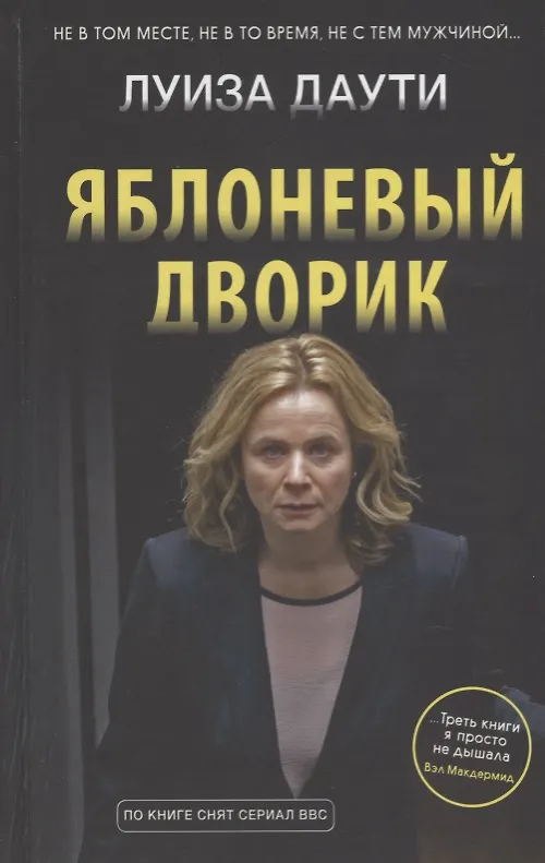 Книга Яблоневый дворик (Луиза Даути) — 1