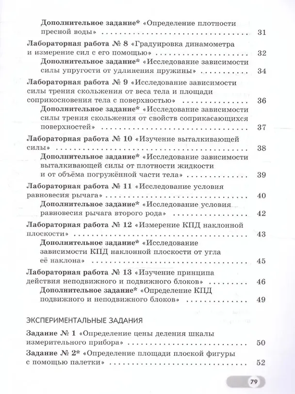 Книга Физика. 7 класс. Базовый и углублённый уровни. Лабораторный практикум (с цифровым дополнением) (Светлана Холина, Виктор Березин) — 3