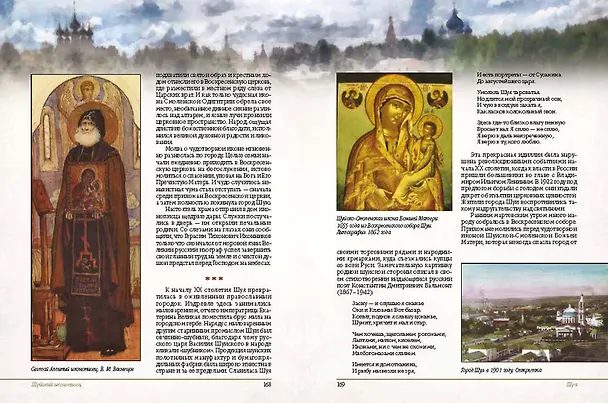 Книга Золотое кольцо России. Легенды древних городов (Евгений Лукин) — 9